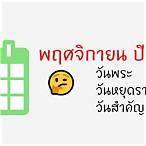 วันที่1พฤศจิกายน2565
